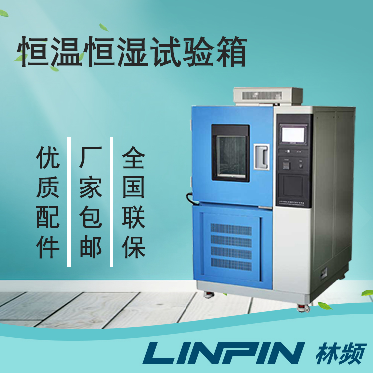 恒溫恒濕試驗箱是配電室環(huán)境監(jiān)測的必備儀器